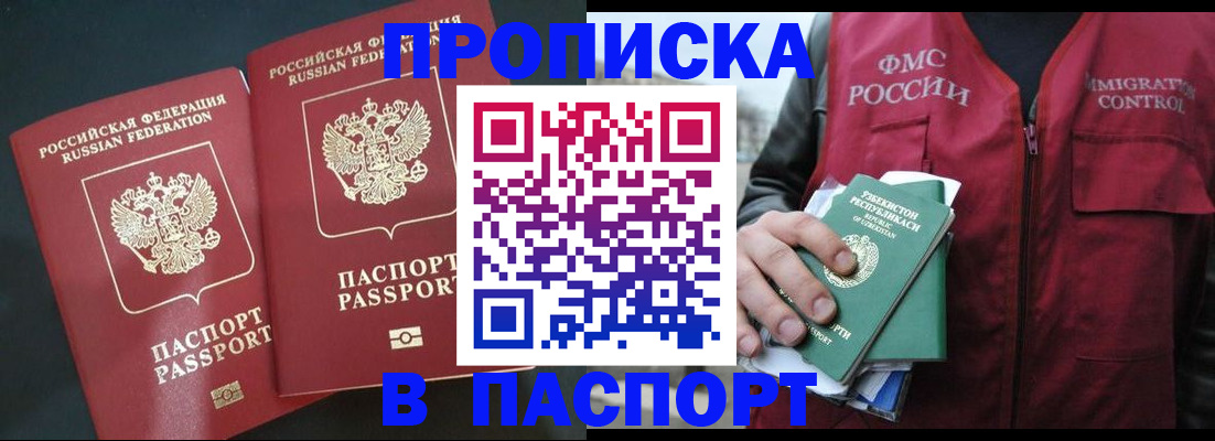 прописка 2025 в Красновишерске